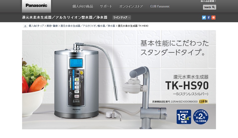 還元水素水生成器 TK-HS90